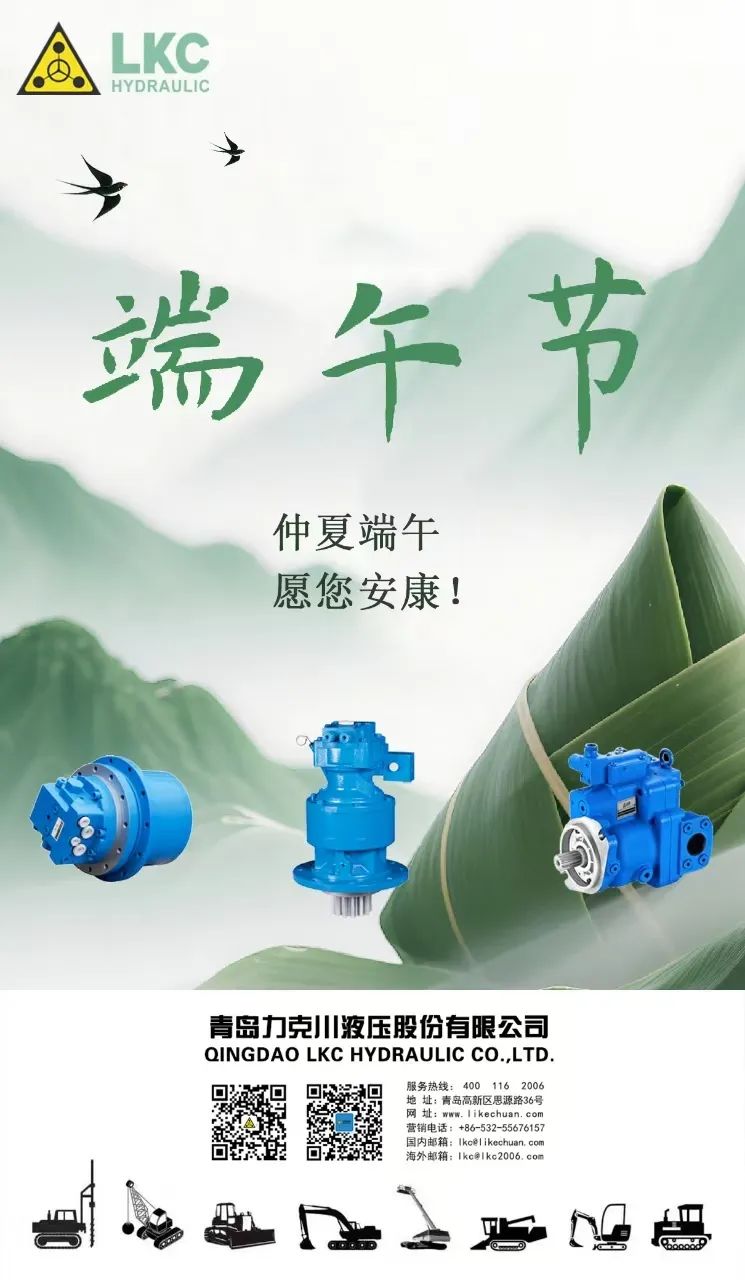力克川液壓祝您端午安康！.jpg