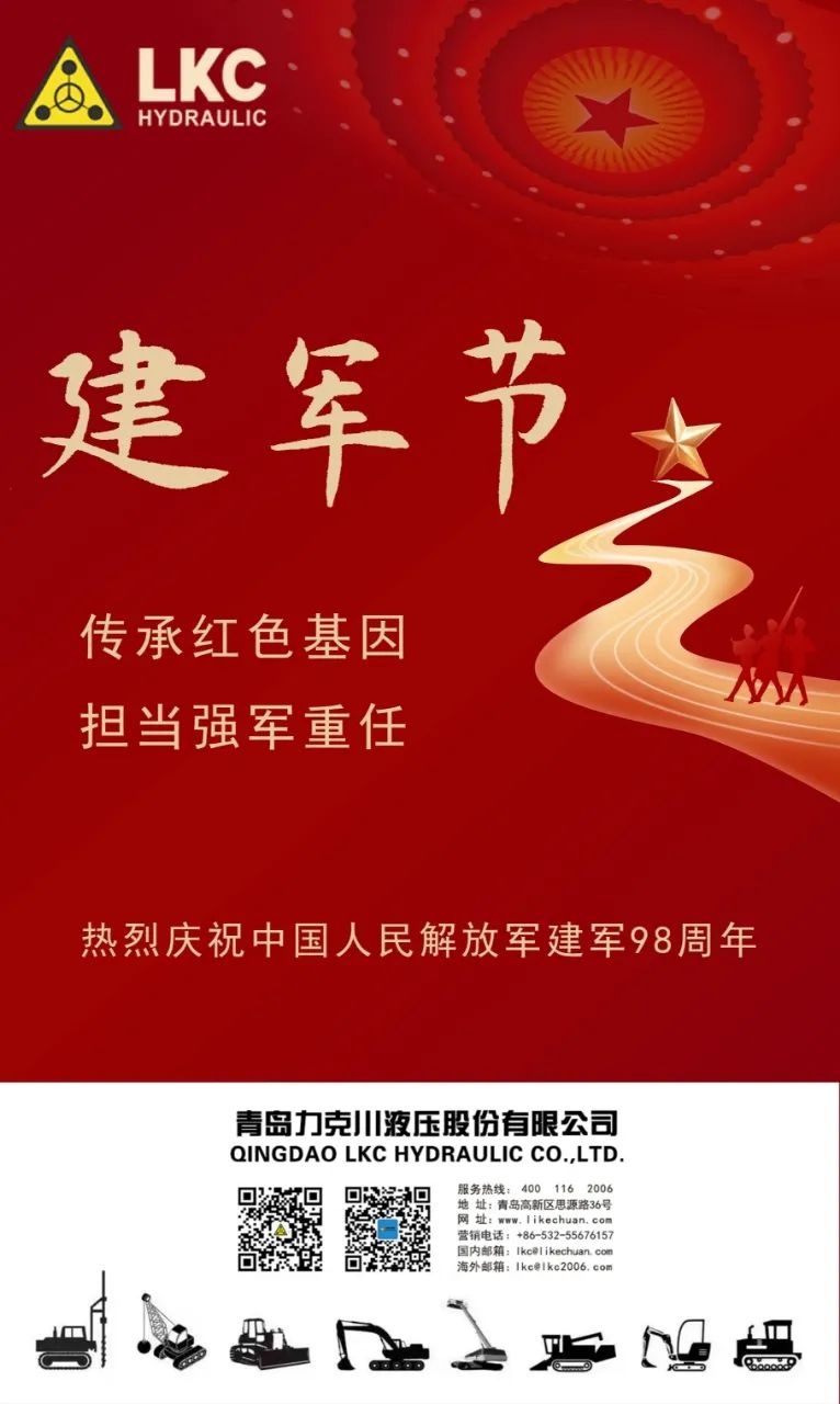 八一 力克川液壓祝您建軍節(jié)快樂！.jpg